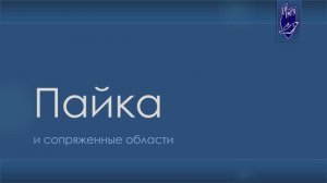 Пайка. №1 Лекция
