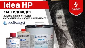 Как защитить камень от воды, сохранив натуральный цвет?