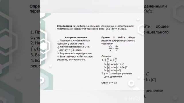 Основные понятия дифференциальных уравнений смотреть онлайн