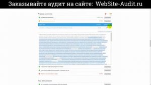 SEO-аудит сайта. Строительные и отделочные материалы. Проверка сайта на ошибки с рекомендациями.