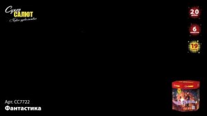 СС7722 Фантастика (2.0х19)