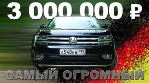 Volkswagen Teramont НЕ тест-драйв, РАССКАЗ / Иван Зенкевич