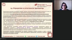 ФСБУ 25 «Бухгалтерский учет аренды» с 2022 на что обратить внимание, как внедри