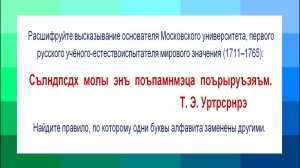 Олимпиадная математика ➜ Расшифруйте высказывание