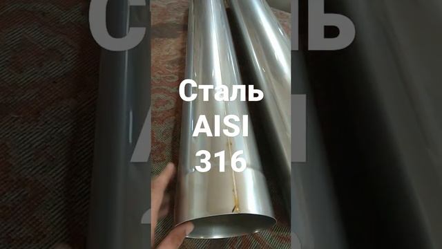 Труба из нержавеющей стали AISI 316