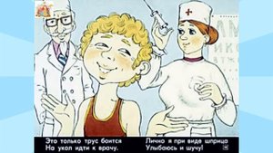 Сергей Михалков.Стихотворение"Прививка".Диафильм без озвучки.