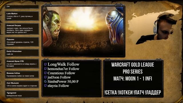 ФЕНОМЕНАЛЬНАЯ ИГРА ЛЕГЕНД WARCRAFT 3: Moon (Ne) vs Infi (Random) смотреть онлайн