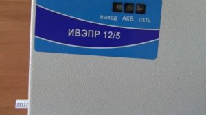 Блок питания ИВЭПР 12/5 К2 обзор. Купить в Красноярске