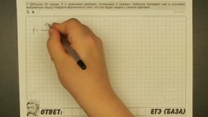 ? У бабушки 25 чашек: 5 с красными цветами ... | ЕГЭ БАЗА 2018 | ЗАДАНИЕ 10 | ШКОЛА ПИФАГОРА