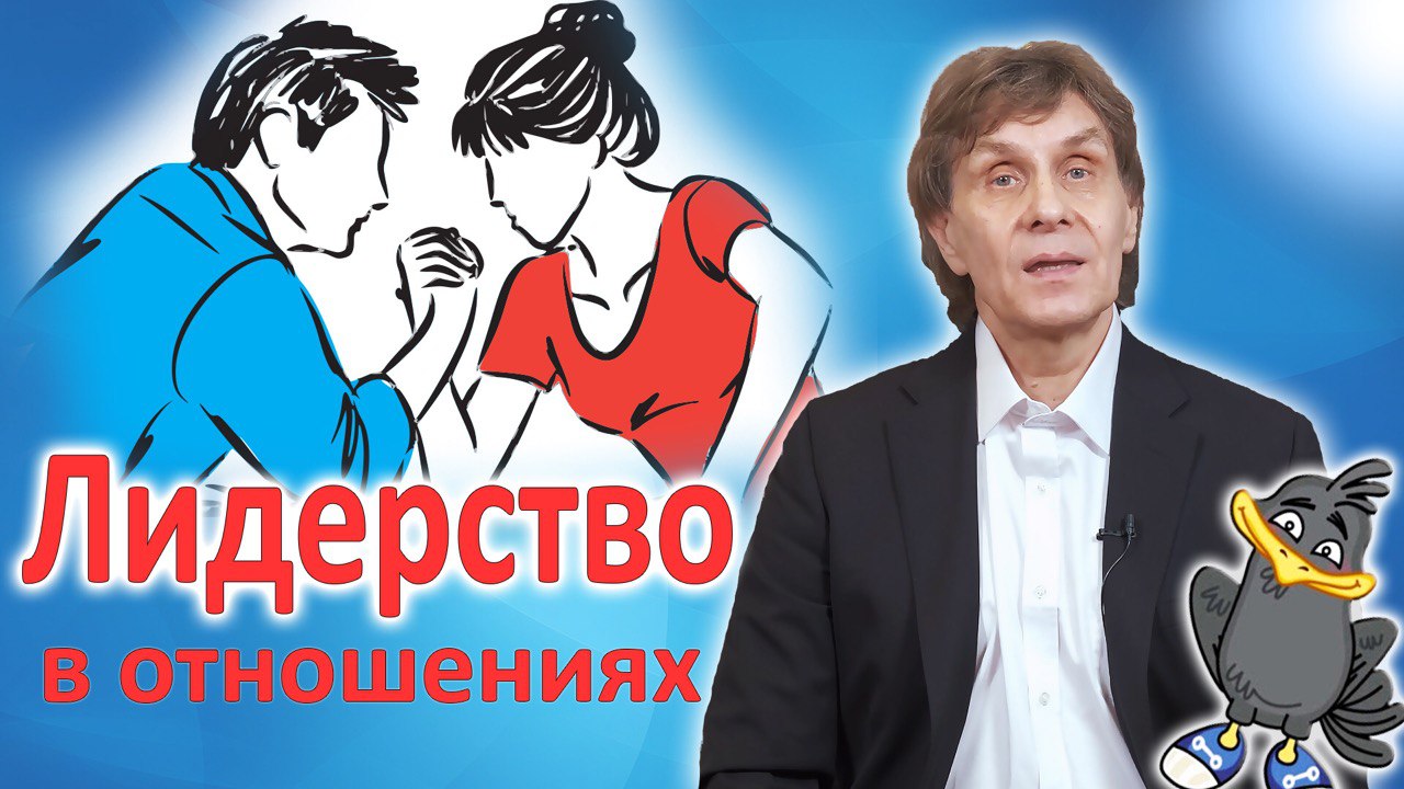 ЛИДЕРСТВО в СЕМЬЕ - Может ли женщина быть Главной?