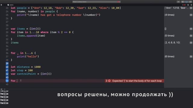 #16 циклы в Swift. Swift for beginners смотреть онлайн