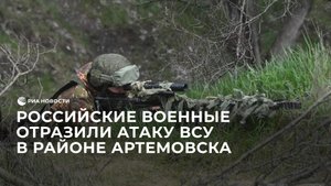 Российские военные отразили атаку ВСУ
