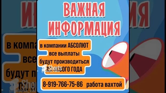 Важная информация. #работа #вакансии #вахта #новыйгод #тренд
