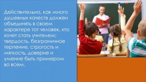моя профессия педагог