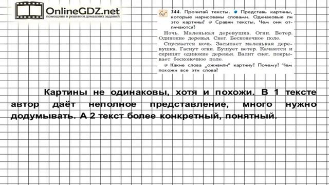Упражнение 344 — Русский язык 3 класс (Бунеев Р.Н., Бунеева Е.В., Пронина О.В.) Часть 2 смотреть онлайн