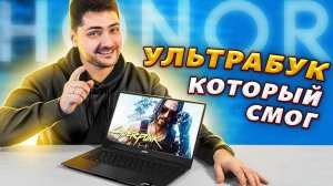 Ультрабук для геймера? Легко! Honor MagicBook на AMD Ryzen