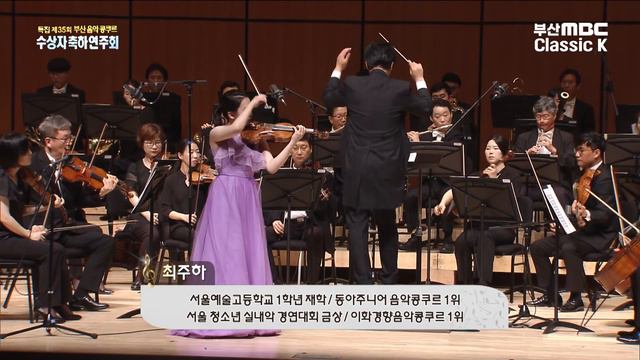 A.Glazunov : Violin Concerto in a minor Op.82 - by 최주하 바이올린 (서울예고 1학년) 제35회 부산음악콩쿠르 180729 смотреть онлайн