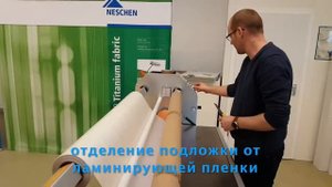 Ламинатор Neschen ColdLam 1650 - ламинация с рулона на рулон