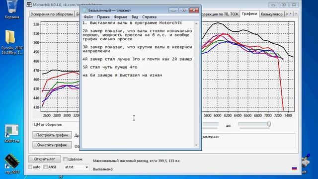 Motorchik 6, выставление валов по наполнению смотреть онлайн