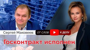 Отстаивать свои интересы в госзакупках можно! Как это делать — рассказывает эксперт Сергей Маковеев.