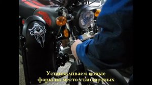 Фары дополнительные, мопед Альфа Турист (тюнинг)
