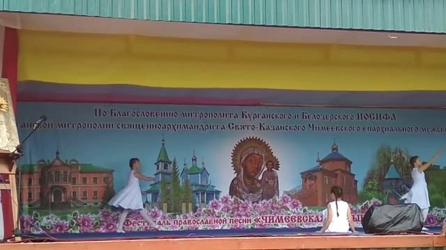 Фестиваль "Чимеевская Святыня" 2018 смотреть онлайн