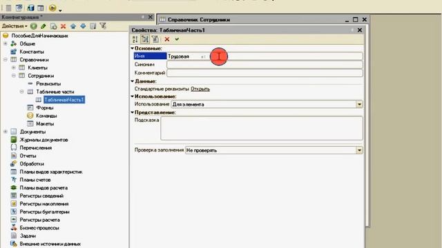 1 С Предприятие 8.2 Занятие 3 Справочники часть 1