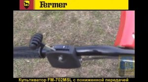 Пониженная передача у мотоблоков Fermer