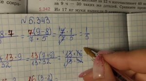 математика 5 класс номер 5 343