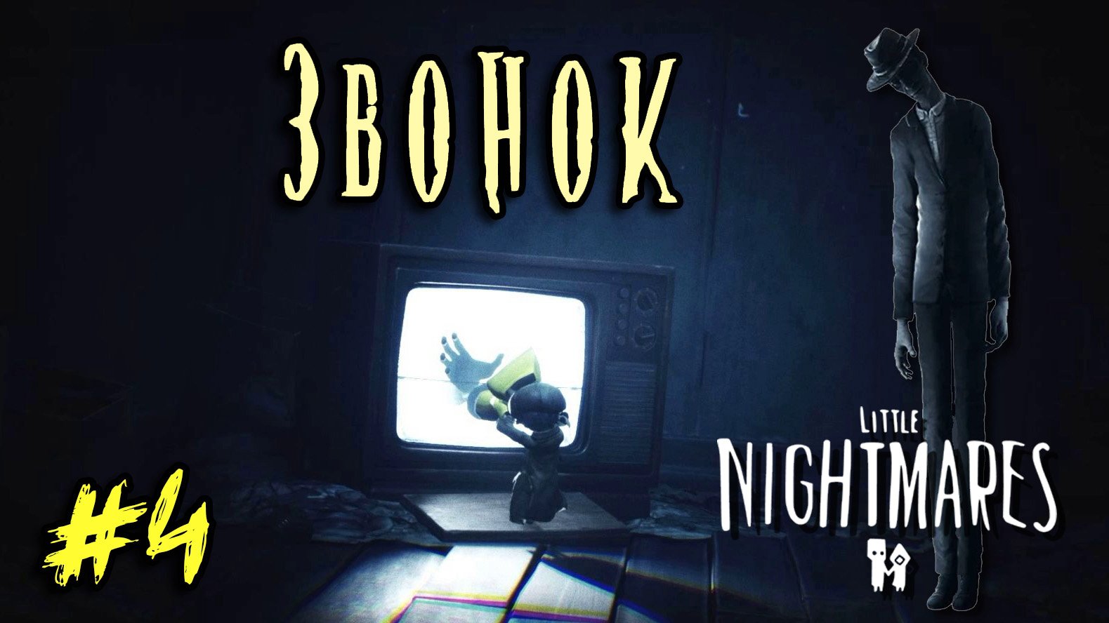 4 - Бледный Город. Худой человек. Gatsby cap Little Nightmares 2.