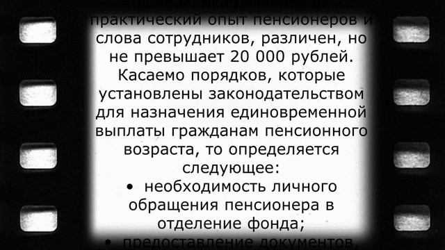 Скрытая выплата для пенсионеров! Узнайте, как её получить!