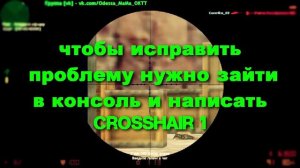 Counter-strike 1.6: Проблема Нет прицела на AWP!!!Решение Проблемы