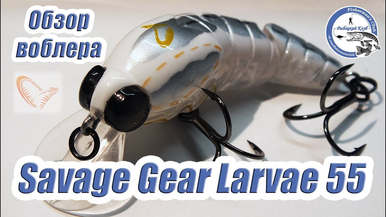 Savage Gear Larvae 55. Обзор необычной лайт/ультралайт обновки.