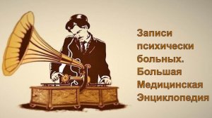 Шизофрения, деперсонализация, дереализация © Schizophrenia, depersonalization, derealization