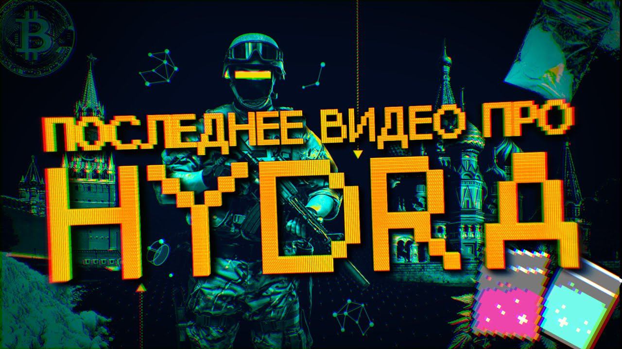 Последнее видео про даркнет. Ответы на все вопросы о Hydra