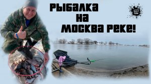 Рыбалка на Москва реке, Лыткарино. Ловим леща, ершей и плотву. Весенний фидер возле кафе Раш