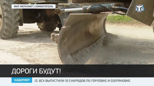 В микрорайоне Мерхамет в Симферополе проводят грейдирование дорог