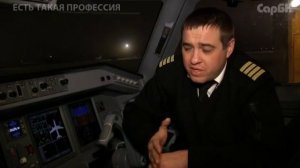 Есть такая профессия. Пилот