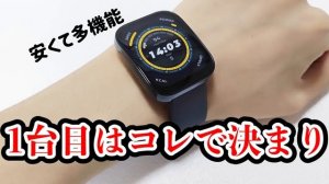 2023年スクエア型おすすめスマートウォッチ3選コスパ良い