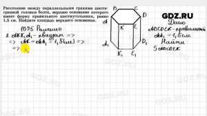 № 1095 - Геометрия 7-9 класс Атанасян