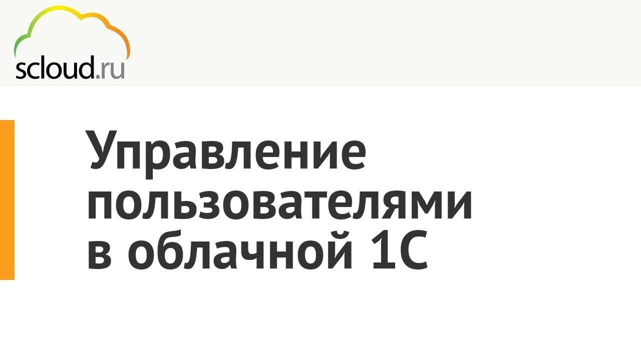 Сервисклауд 1с