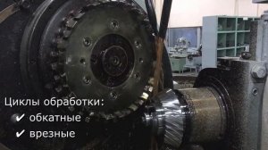 Модернизация зуборезного станка 5С280 с ОСУ БЕТА+ ЗР