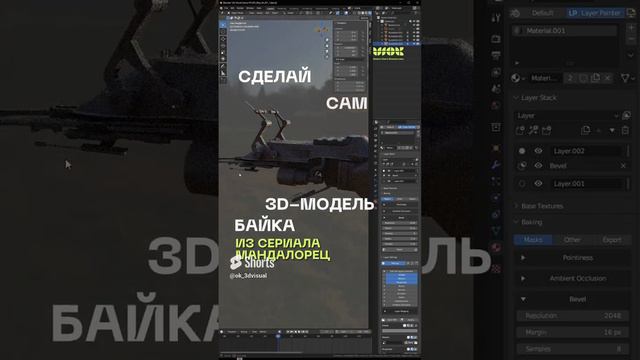 Сделай спидербайк из Звездных войн 🤩 #3dtutorial #blender #blender3d #3dmodeling #blendertutorial