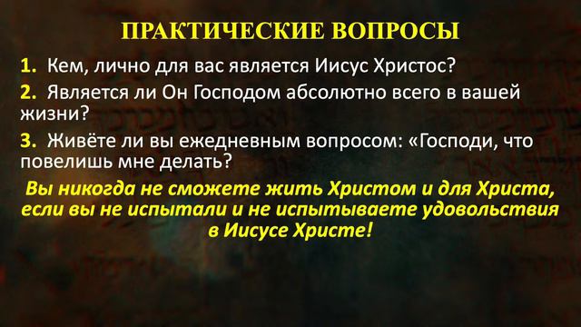 В чем выражается Библейское поклонение Богу? (December 14) Четверговое Богослужение