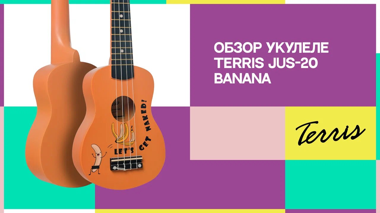 Обзор укулеле TERRIS JUS 20 BANANA