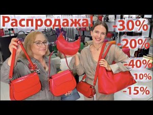 Ура! Распродажа! Скидки! Обзор сумок из натуральной кожи Италия #toscanabags где купить?