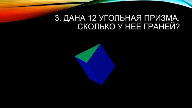 Многогранники. Элементы.