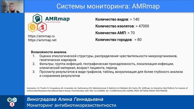 Мониторинг антибиотикорезистентности