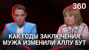 Алла Бут о том, как её изменили эти 14 лет заключения мужа