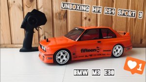 HPI RS4 Sport 3 BMW E30 M3 распаковка лучшей шоссейной и дрифт модели RTR!?